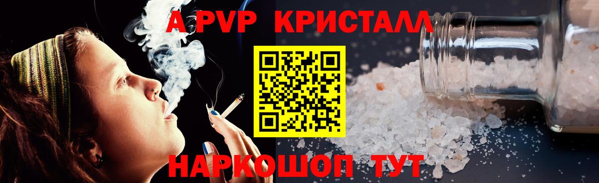 А ПВП кристаллы Якутск