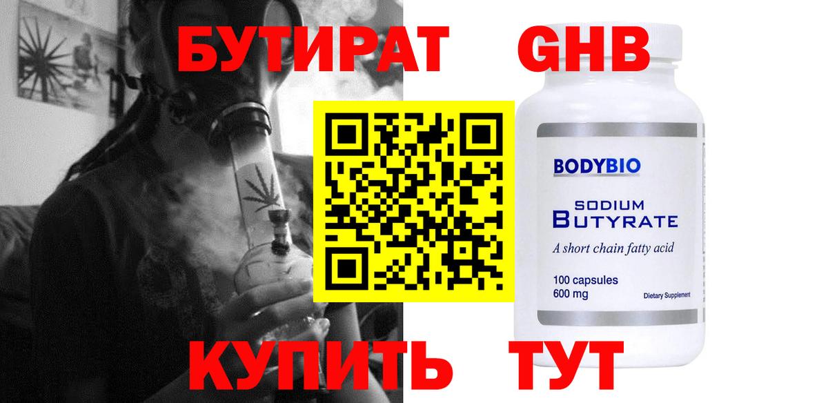Бутират 1.4BDO Якутск