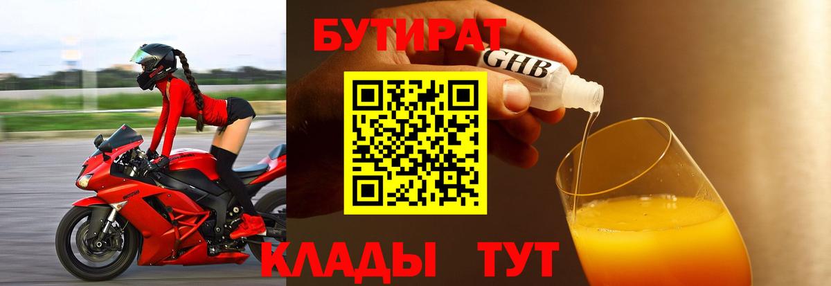 Бутират GHB  Вход с VPN  Якутск 