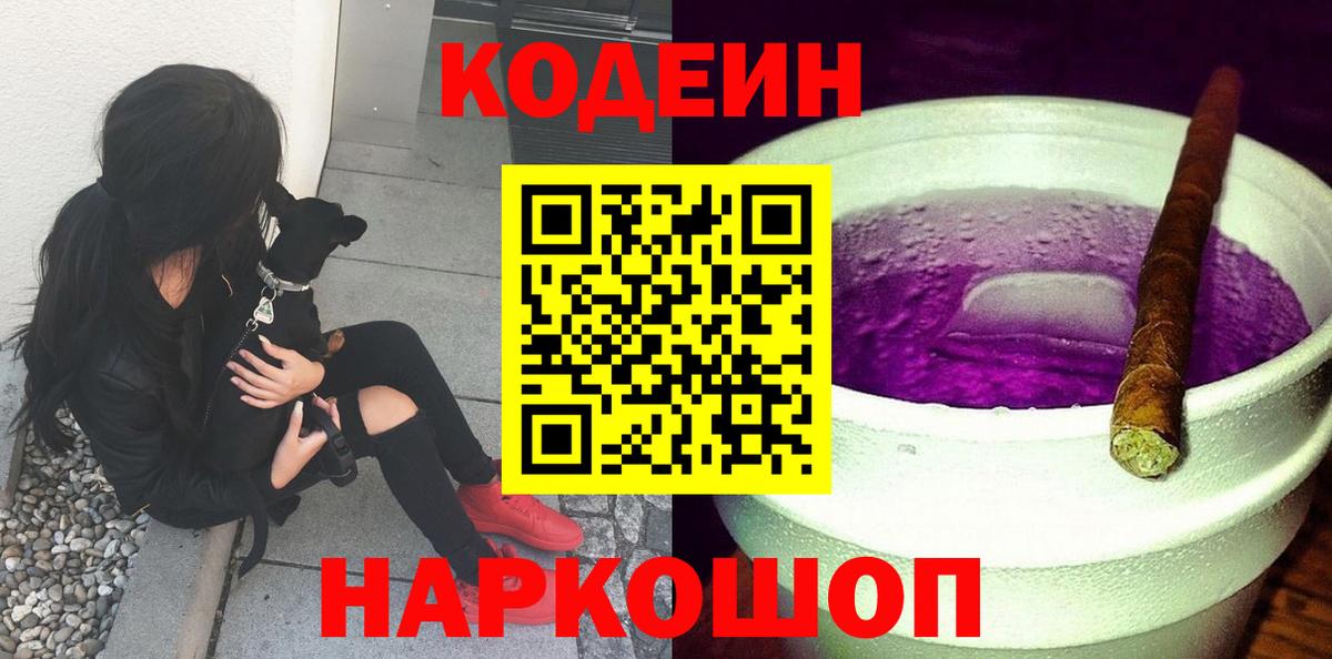 Якутск  Кодеиновый сироп Lean напиток Lean (лин)  Вход с VPN 