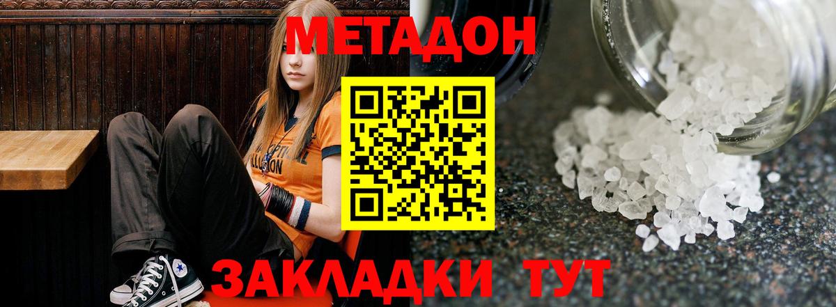 МЕТАДОН мёд Якутск
