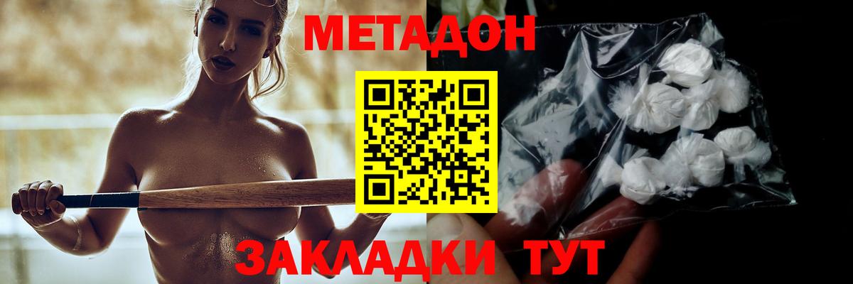 МЕТАДОН мёд  МЕТАДОН кристалл  Вход с VPN  Якутск 