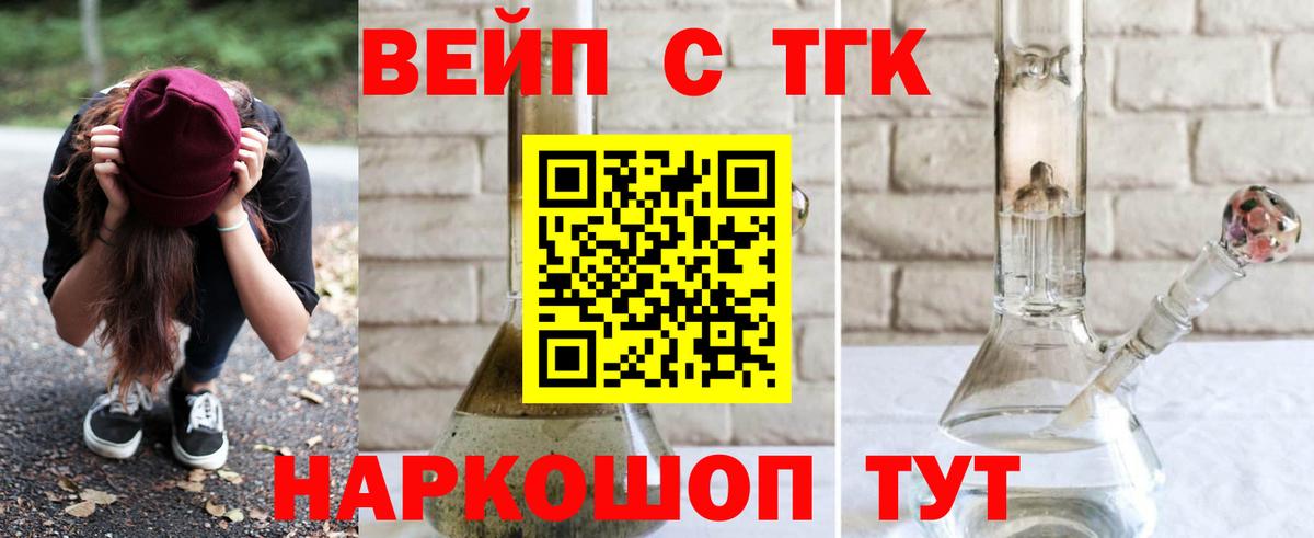 ТГК THC oil  ТГК вейп  Якутск  Вход с VPN 
