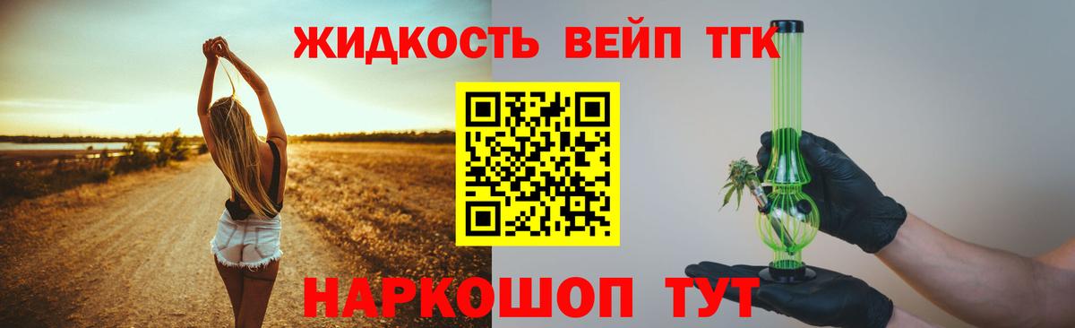 ТГК вейп Якутск